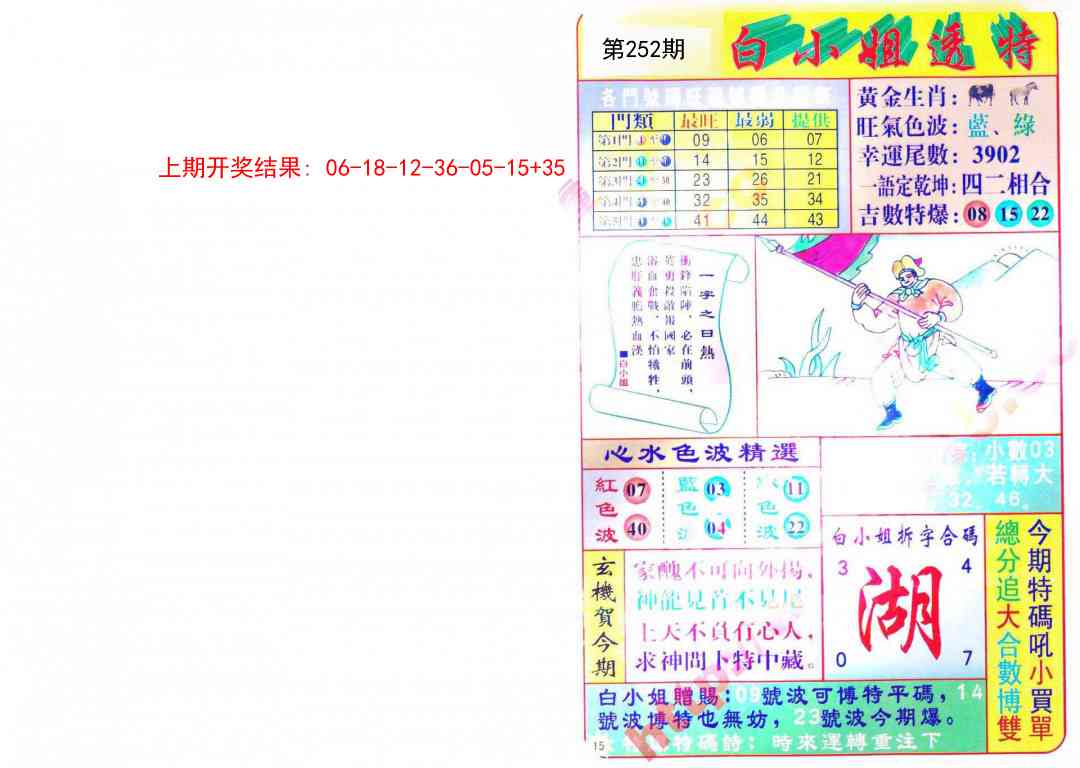 252期白小姐透特[图]