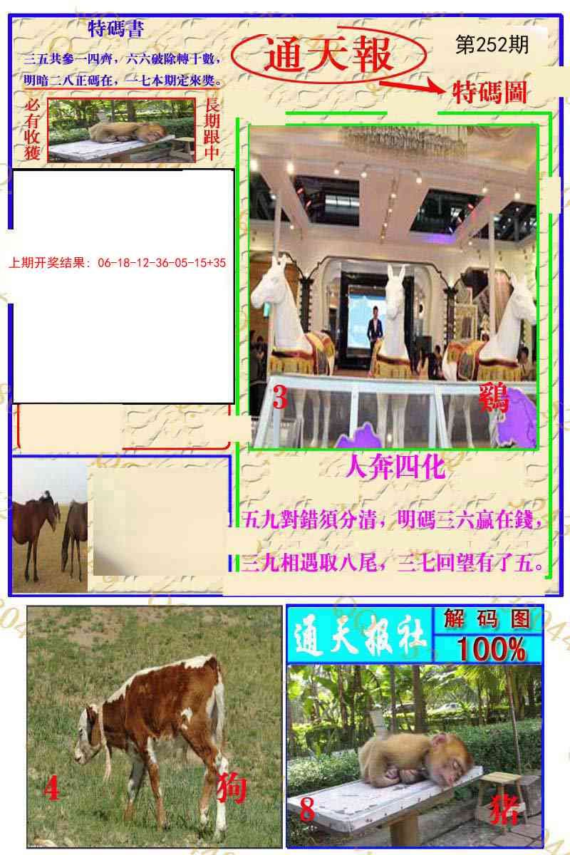 252期通天特解图[图]