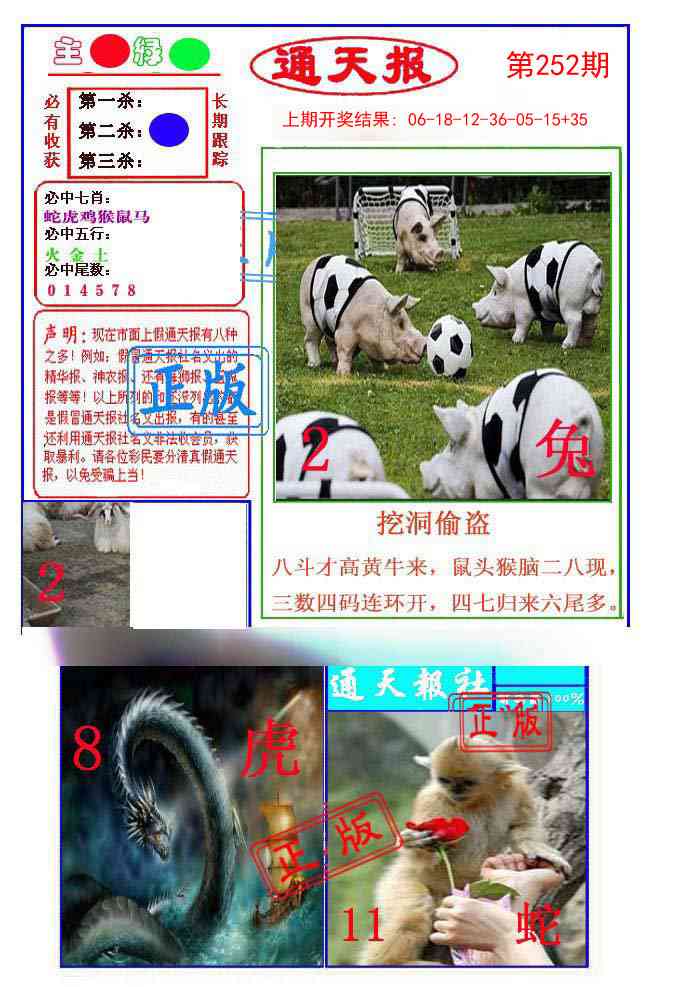 252期通天杀波图1[图]