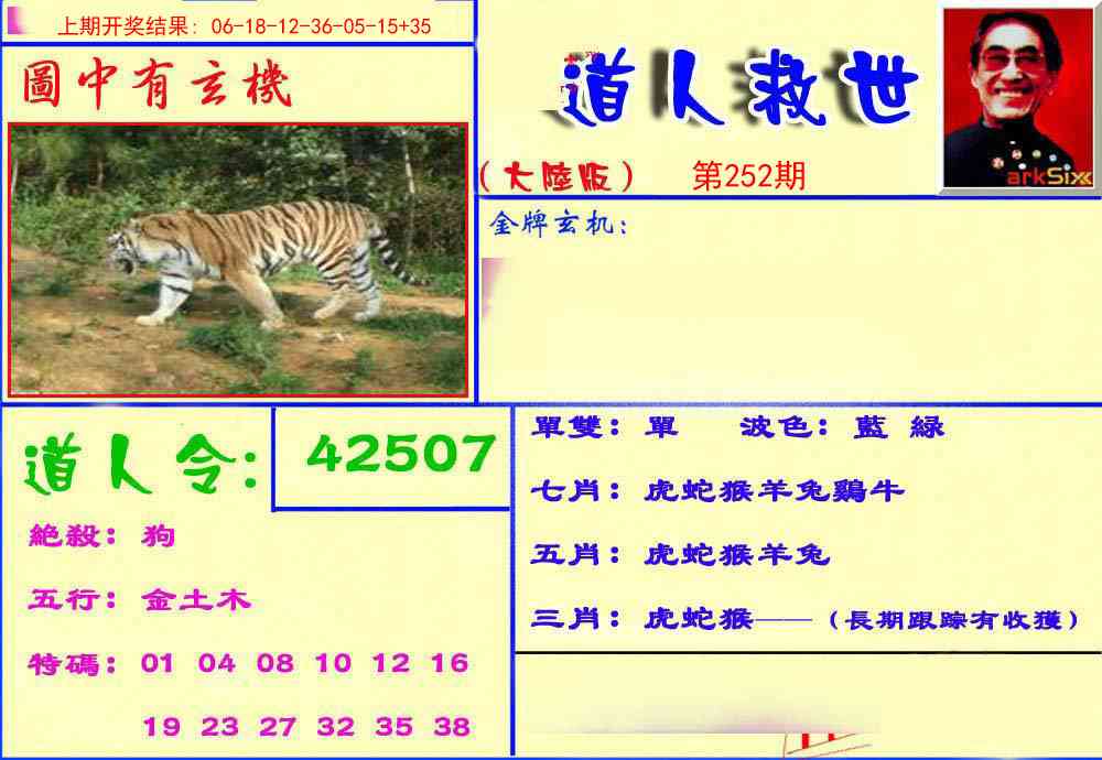 252期道人救生报[图]