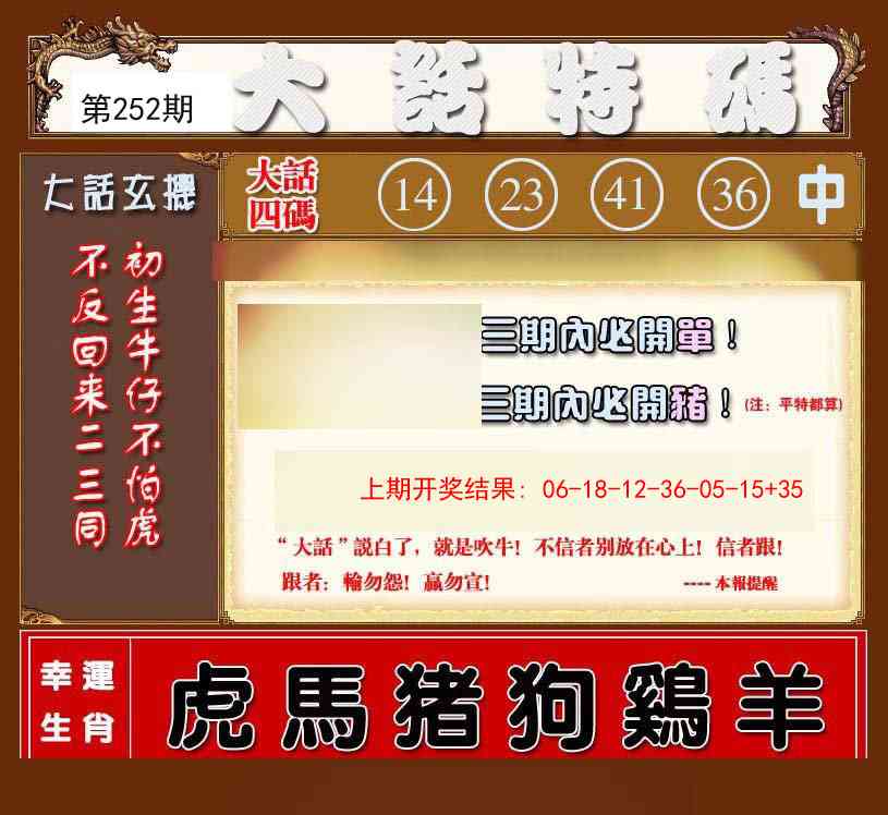 252期大话特码[图]