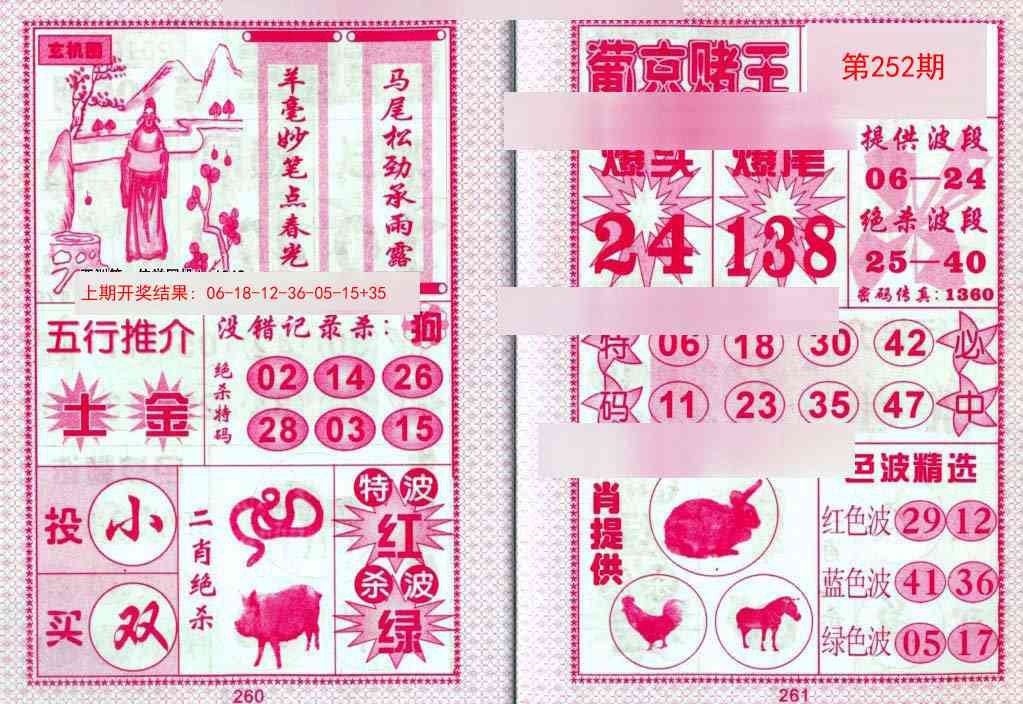 252期葡京赌王[图]