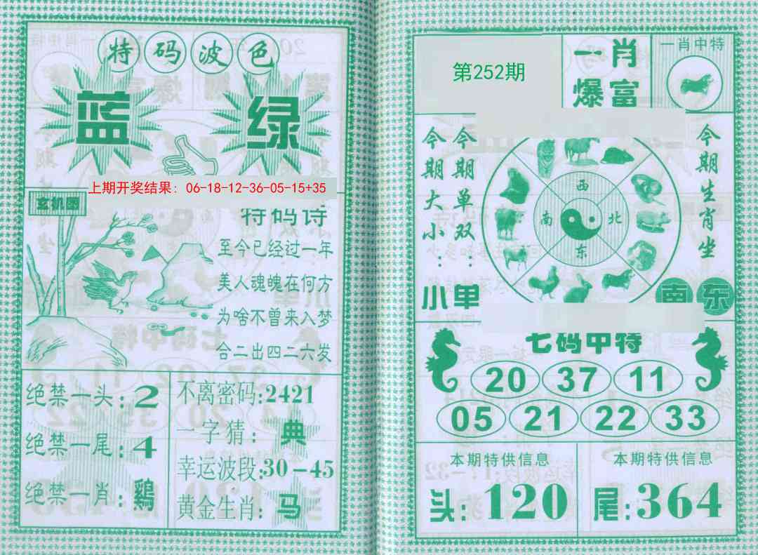 252期一肖爆富[图]