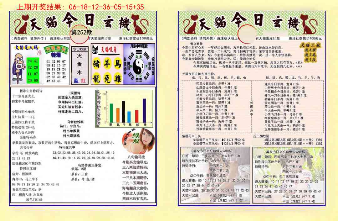 252期今日玄机图B[图]