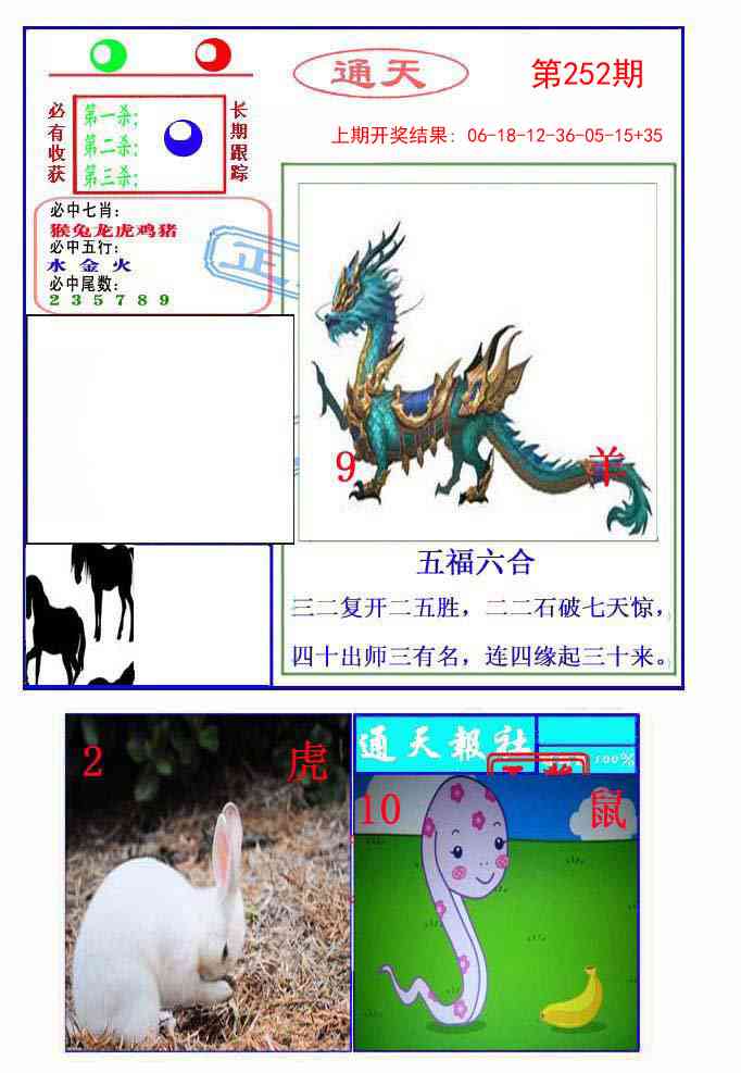 252期通天杀波图2[图]