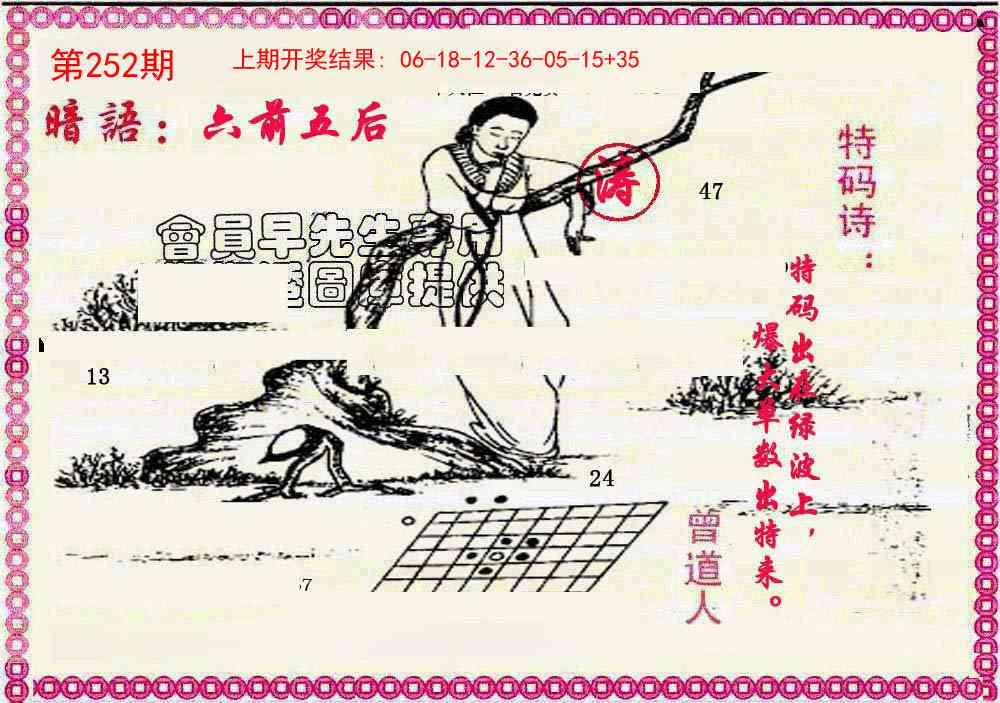 252期新暗语报[图]