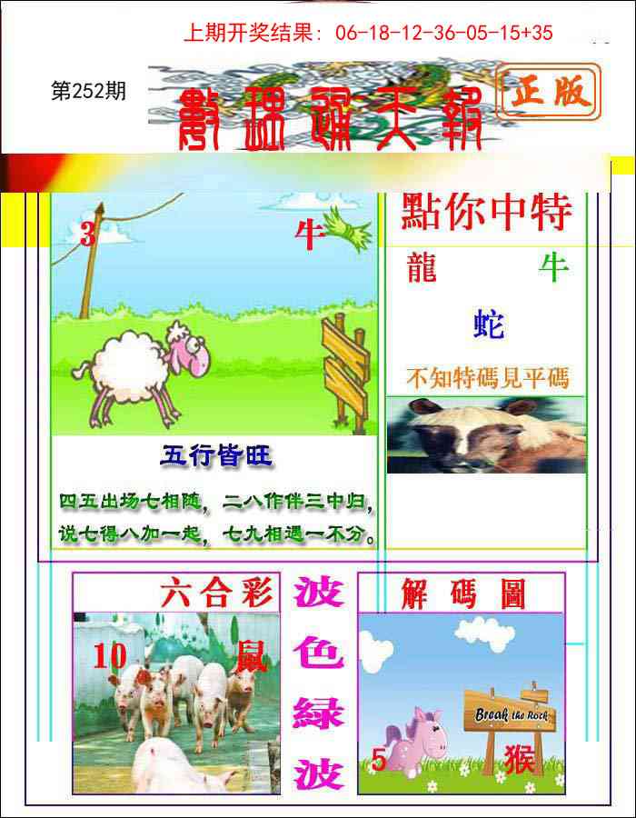 252期数理通天[图]