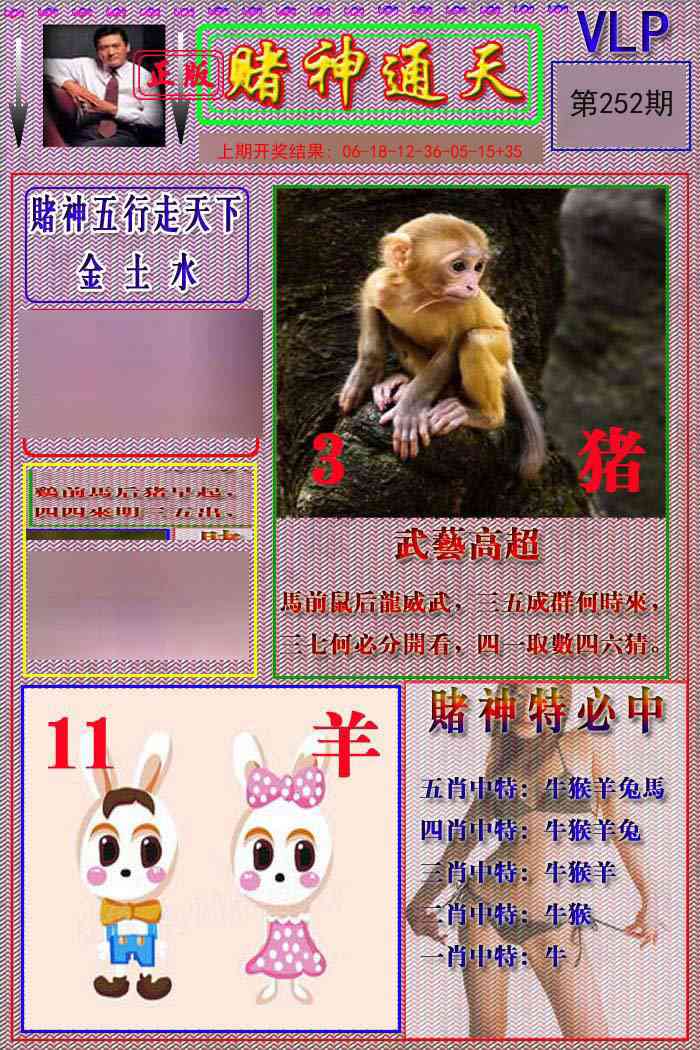 252期赌神通天报[图]