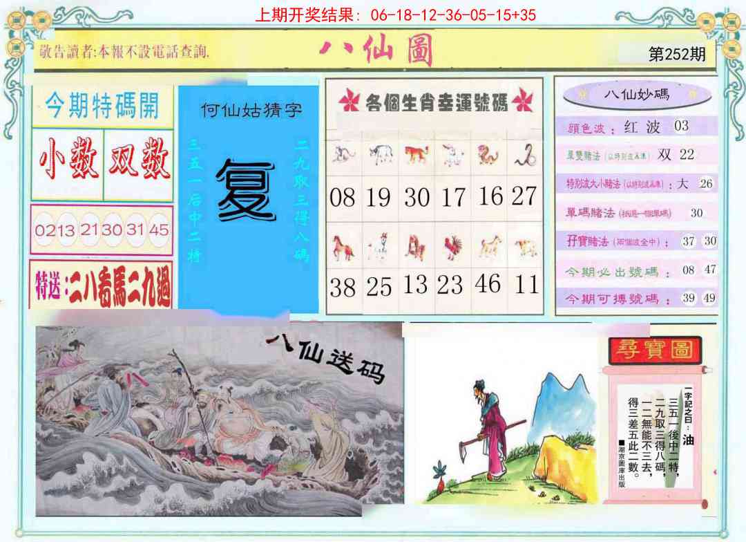 252期八仙图[图]