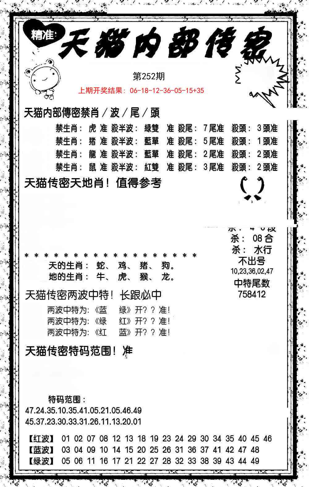 252期内部传密[图]