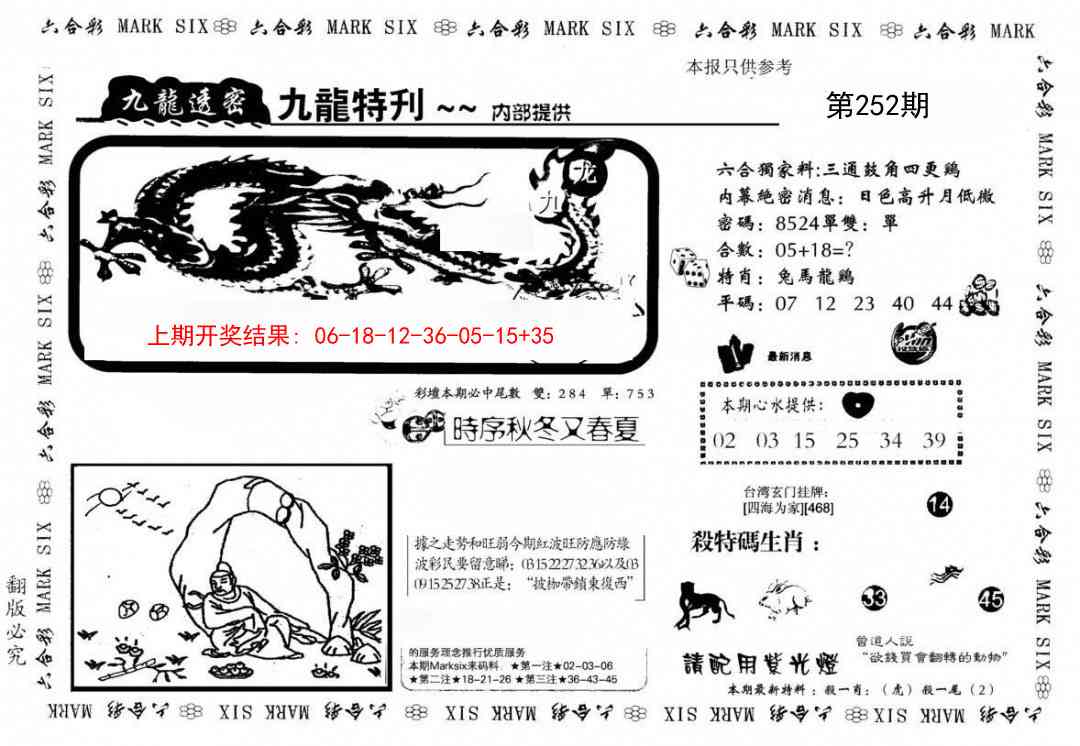 252期九龙特新刊[图]
