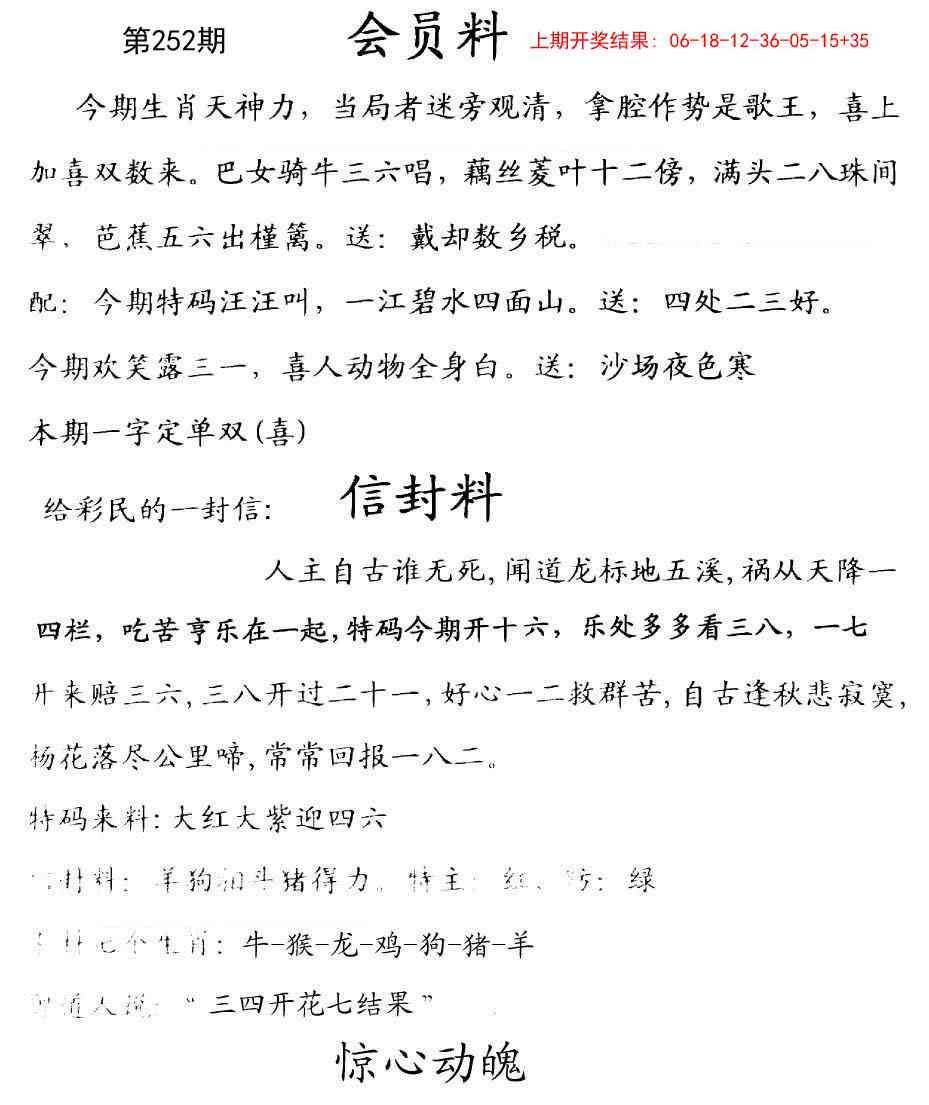 252期彩民信封[图]