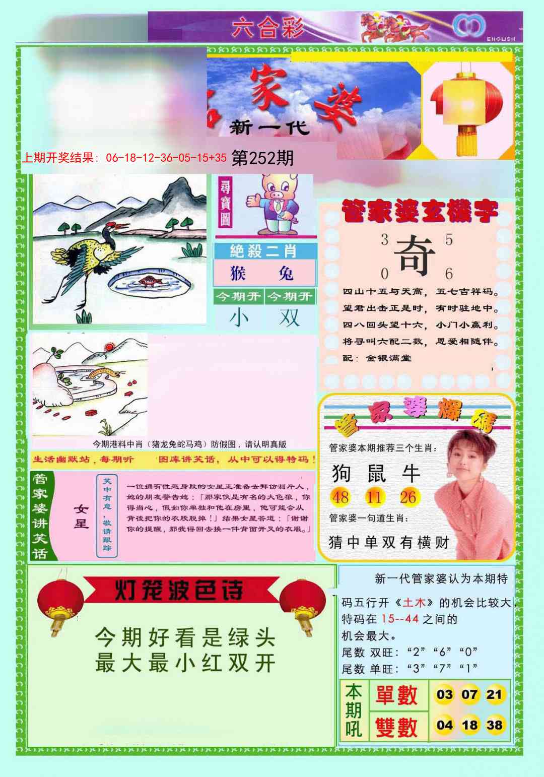 252期新一代管家婆[图]