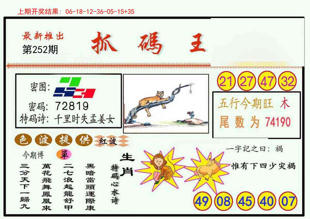 252期抓码王[图]