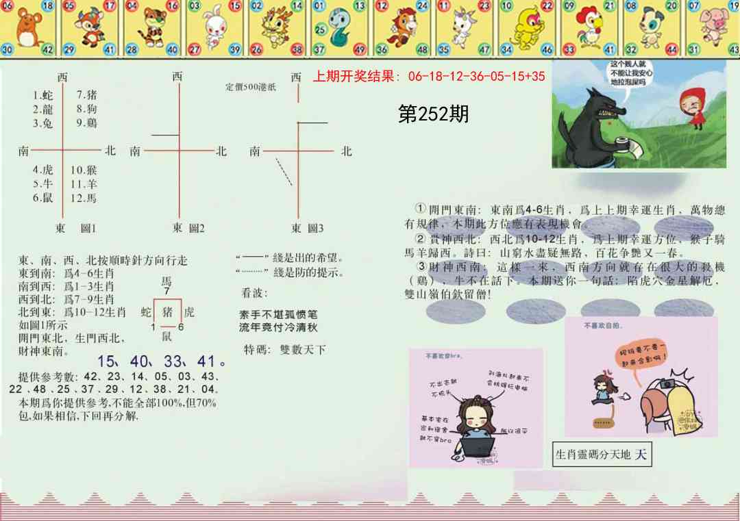 252期正版澳门足球报[图]