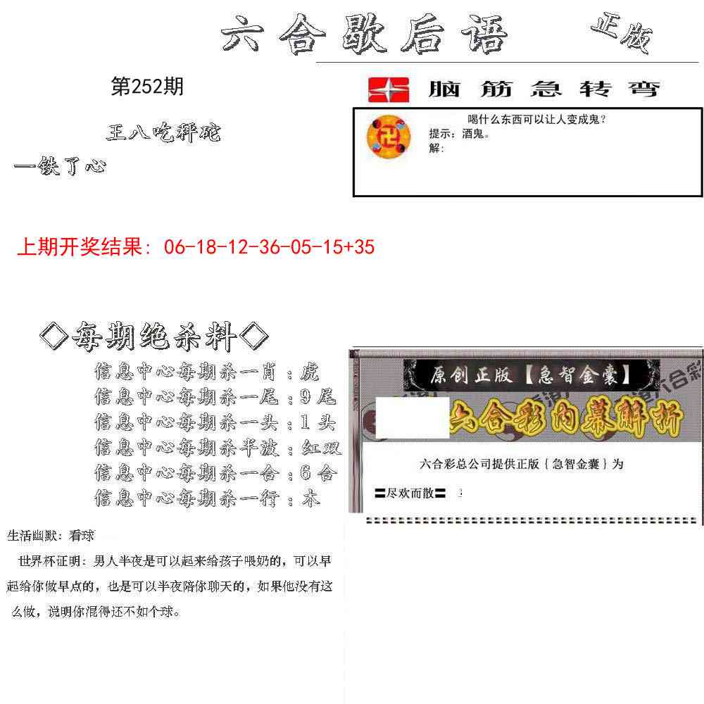 252期六合歇后语[图]