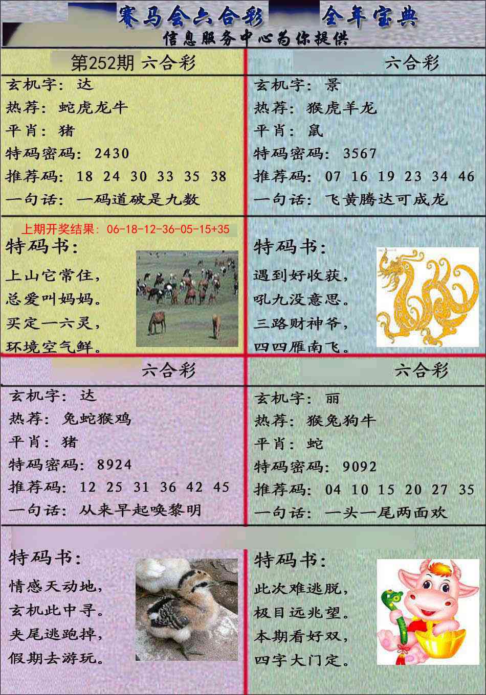 252期宝典报[图]