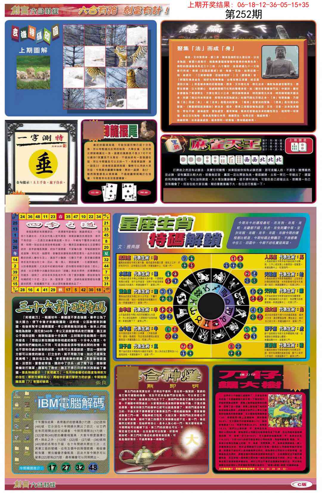 252期创富C[图]