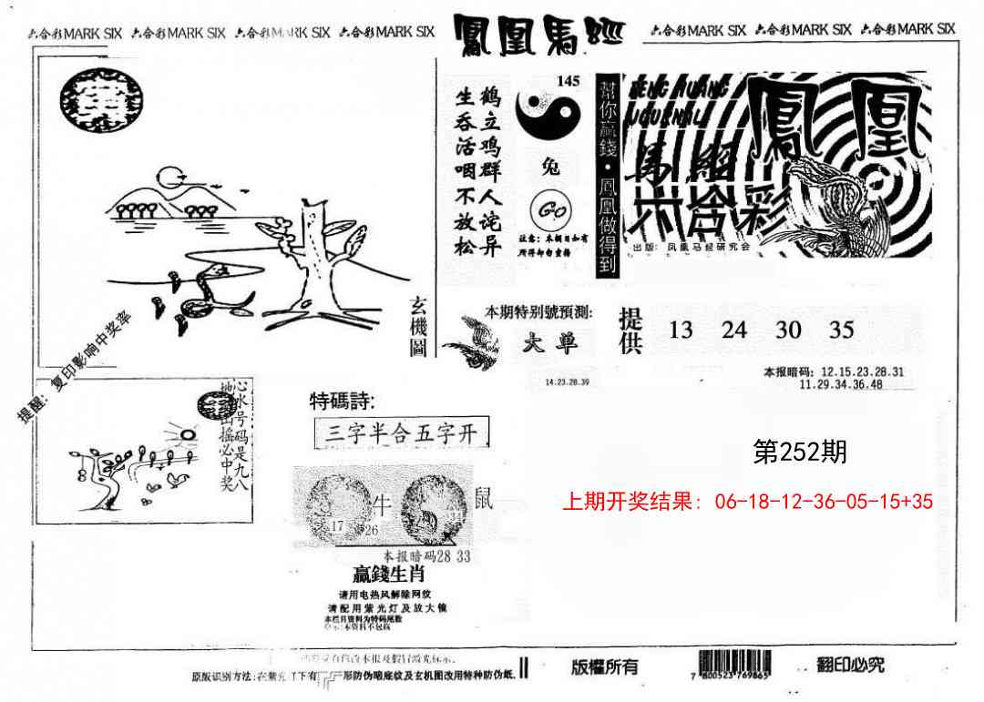 252期另版凤凰马经[图]