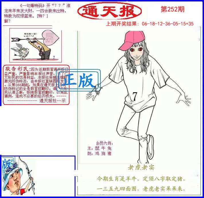 252期另通天报[图]