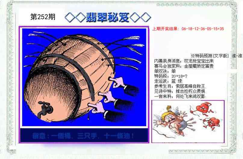 252期另翡翠秘笈[图]