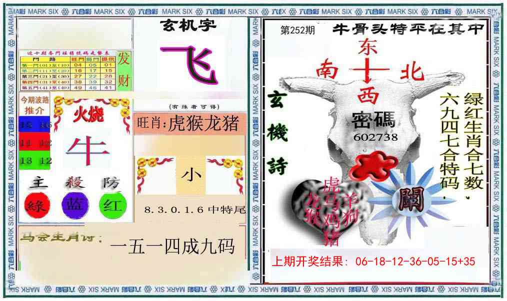 252期六合救世报+牛头报[图]