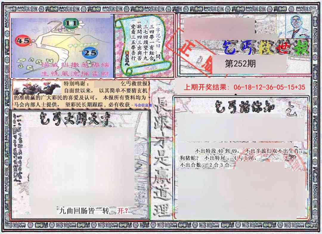 252期乞丐救世报[图]