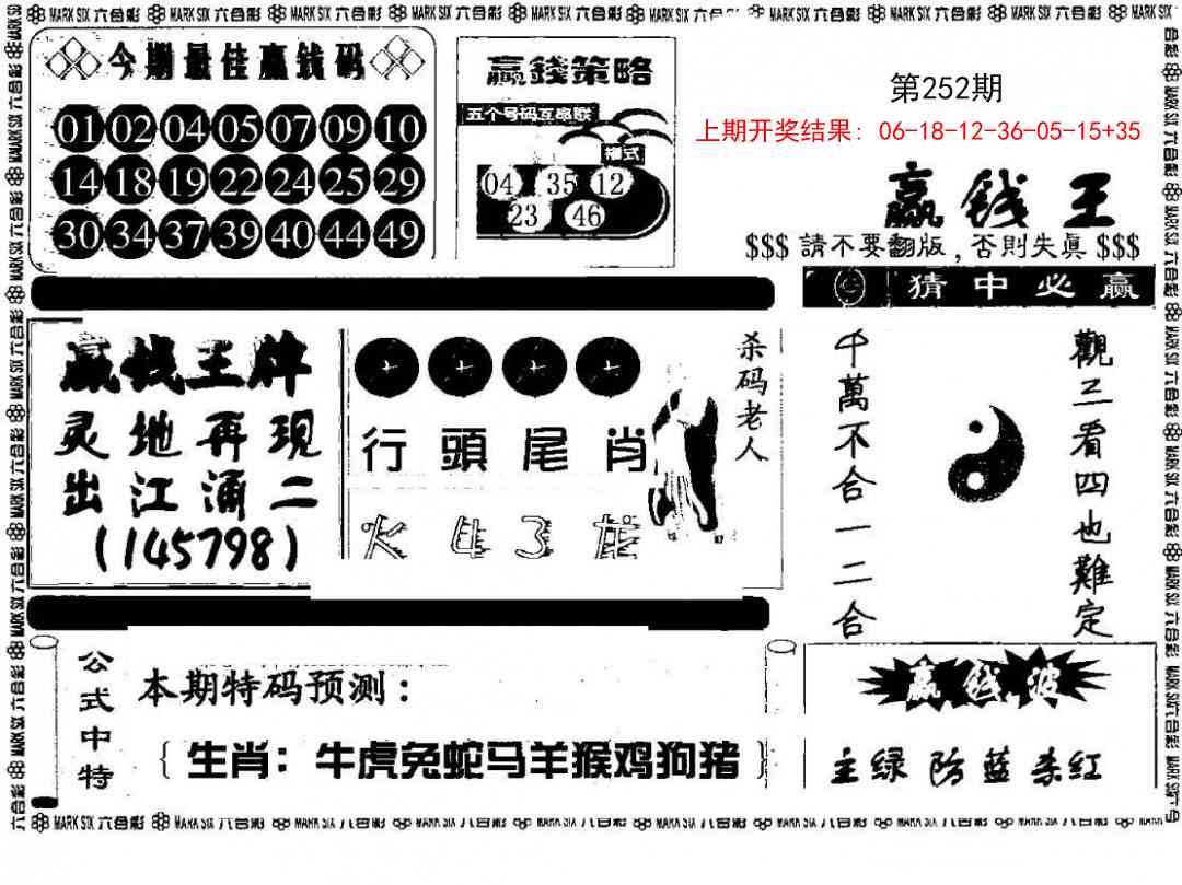 252期赢钱料[图]