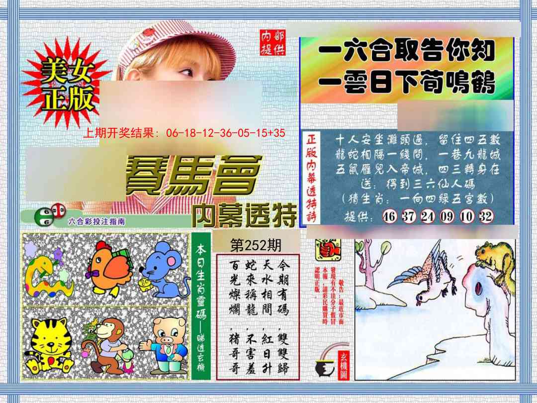 252期内幕透特[图]