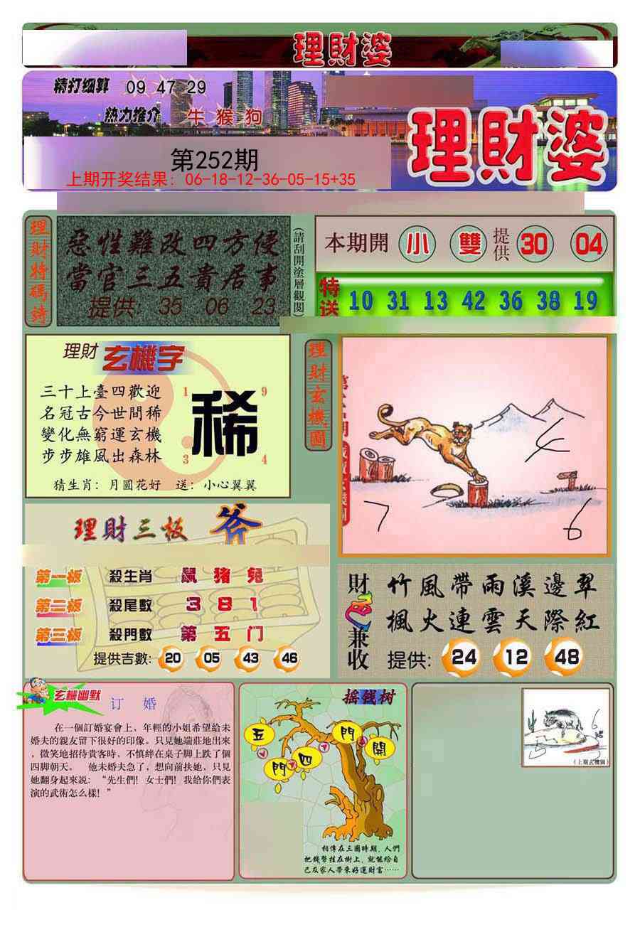 252期理财婆[图]