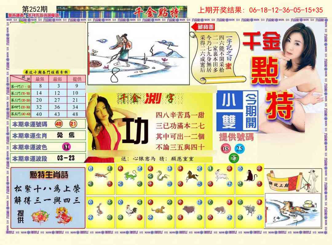 252期千金点特A[图]