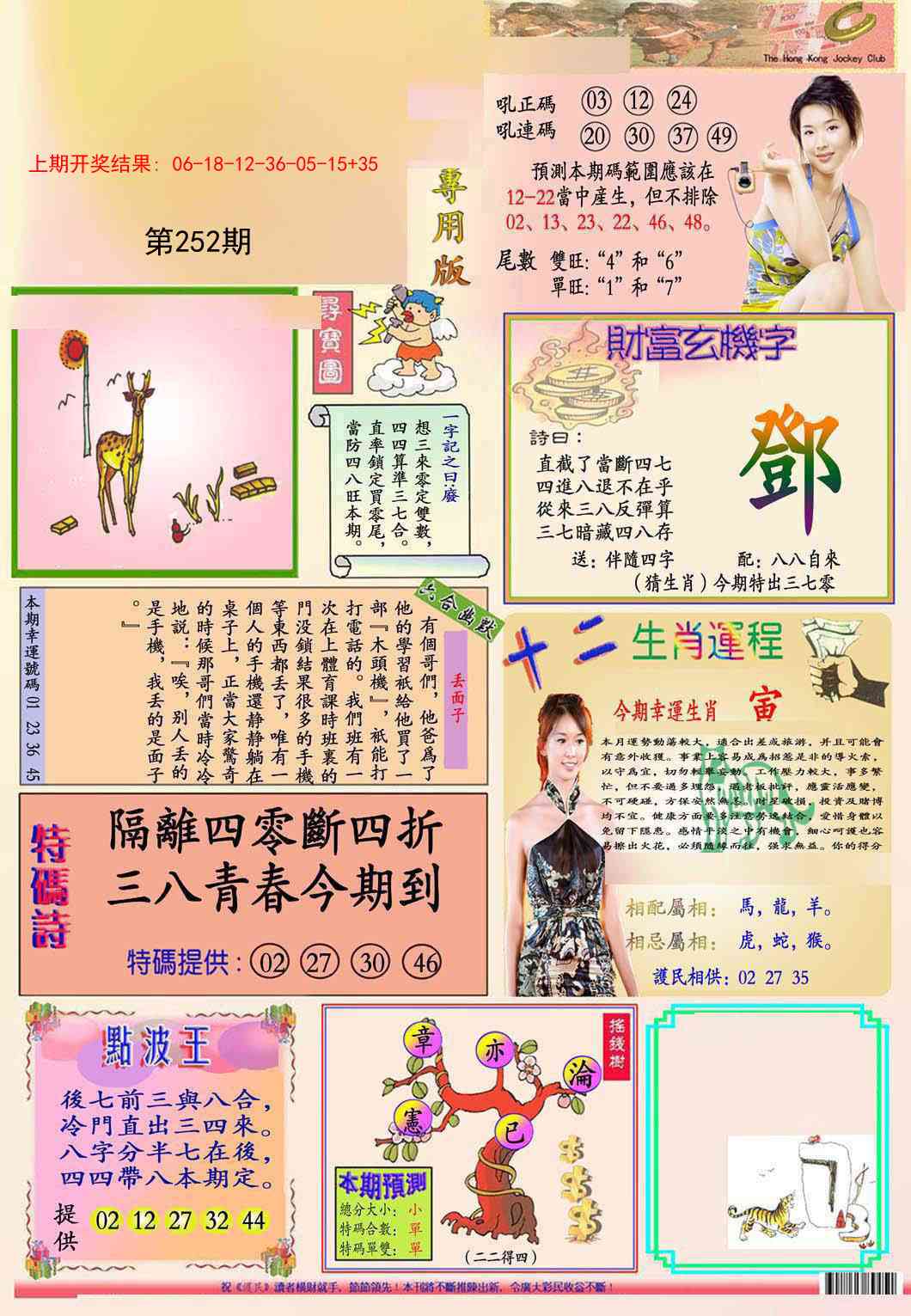 252期九龍专用版(推荐)[图]