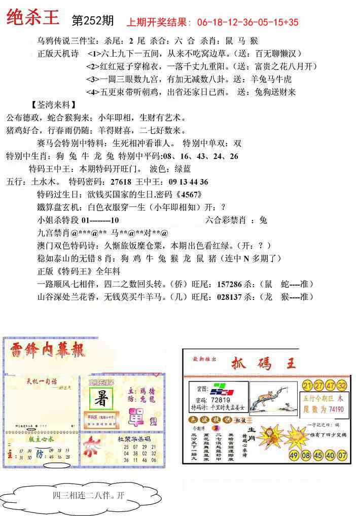 252期蓝天报(绝杀王)[图]