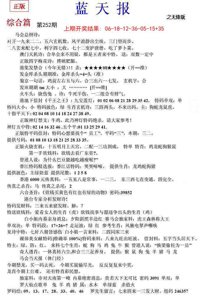 252期蓝天报(之无锋版)[图]