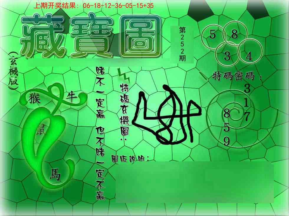252期九龍玄机报[图]