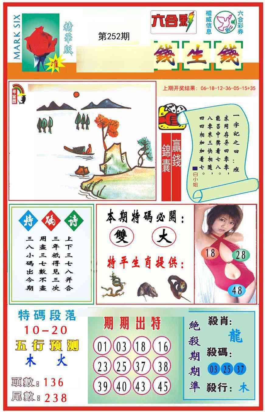 252期九龍钱生钱(推荐)[图]