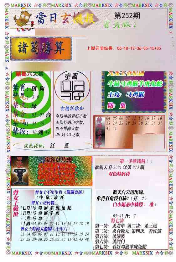 252期当日玄机-1[图]