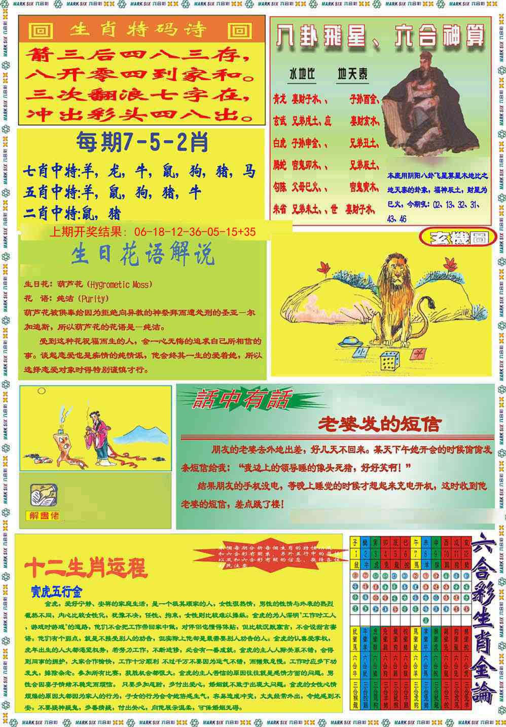 252期九龍马经B(推荐)[图]