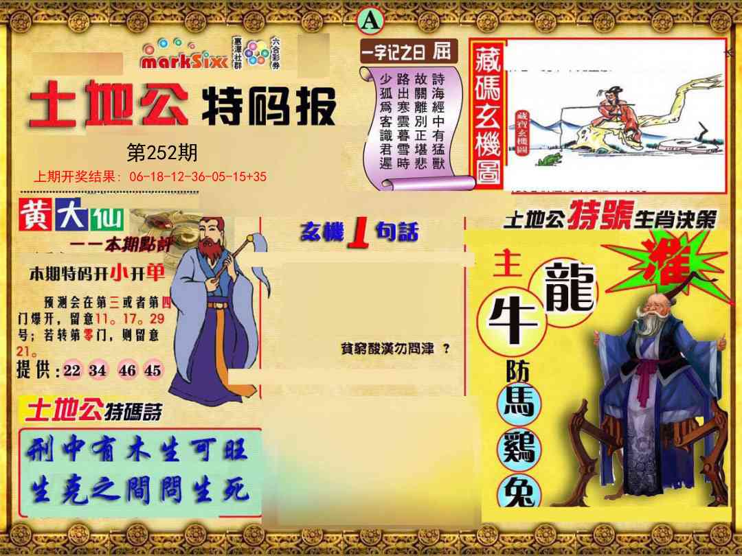 252期土地公特码报A[图]