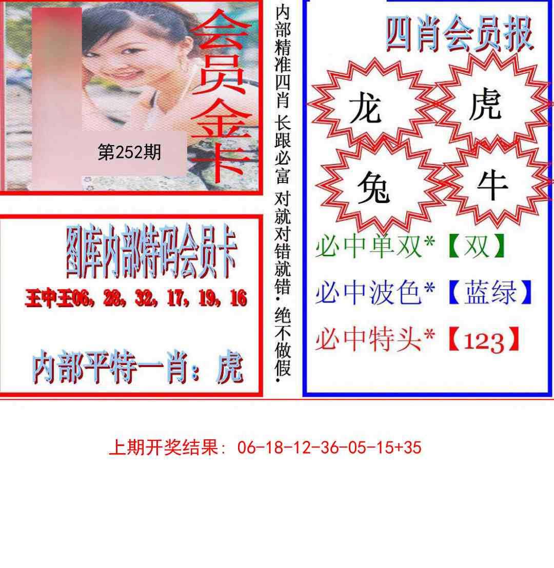 252期九龍四肖会员报[图]
