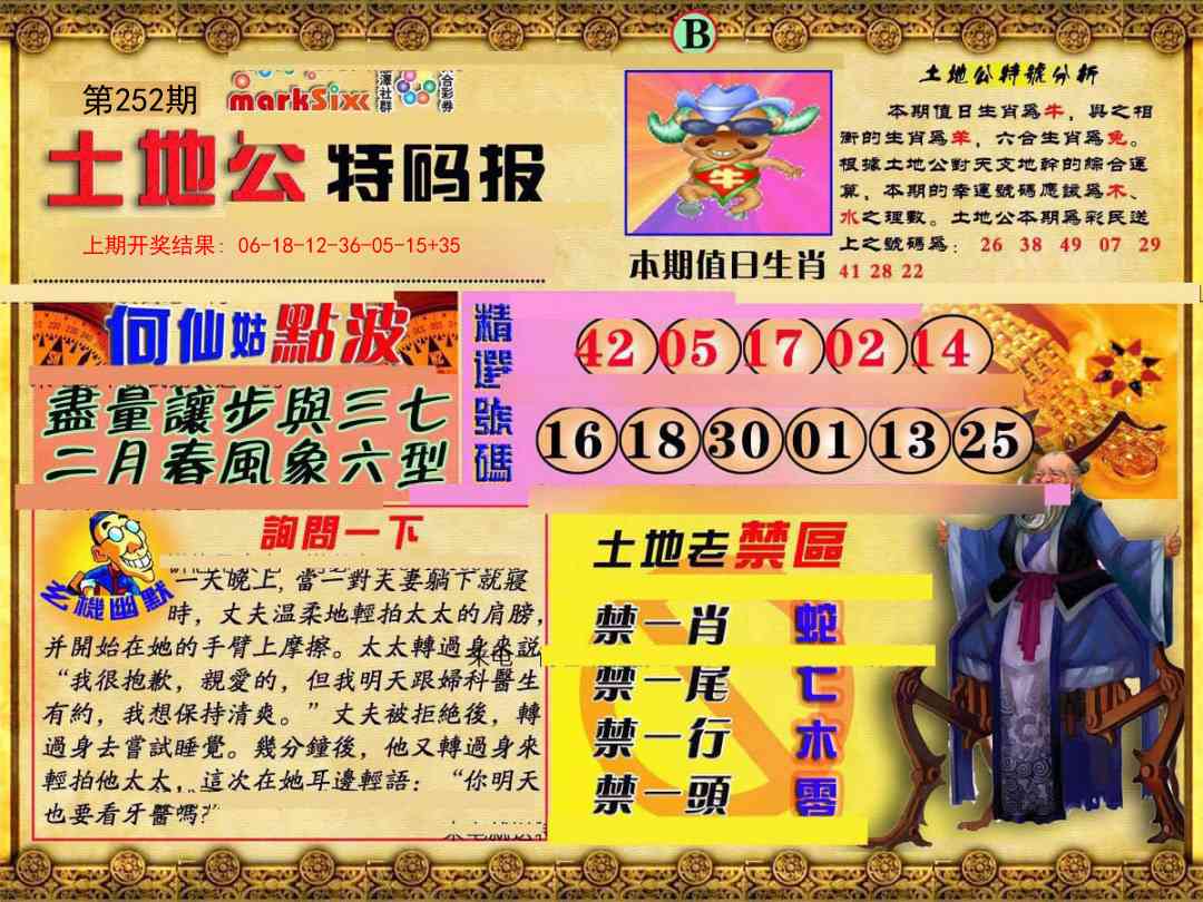 252期土地公特码报B[图]