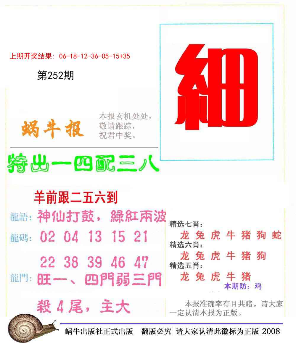 252期蜗牛报[图]