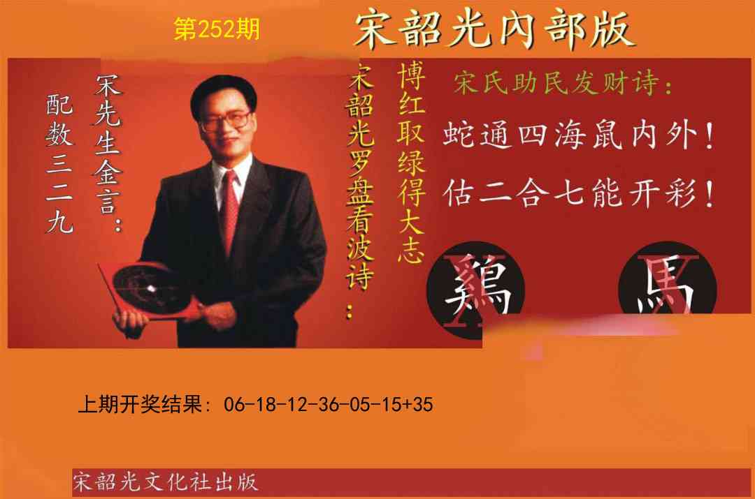 252期宋韶光内部版[图]
