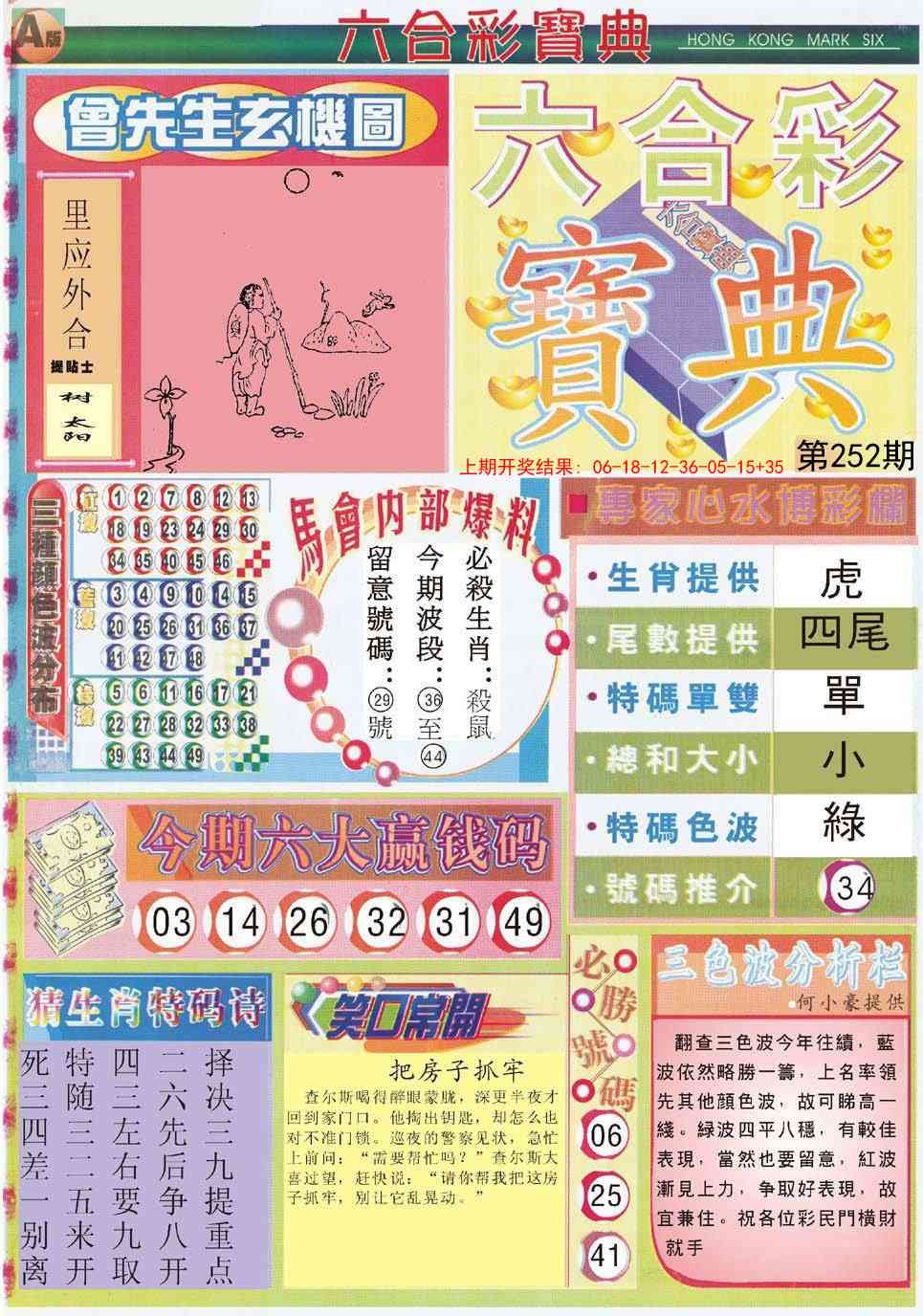252期六合宝典A[图]