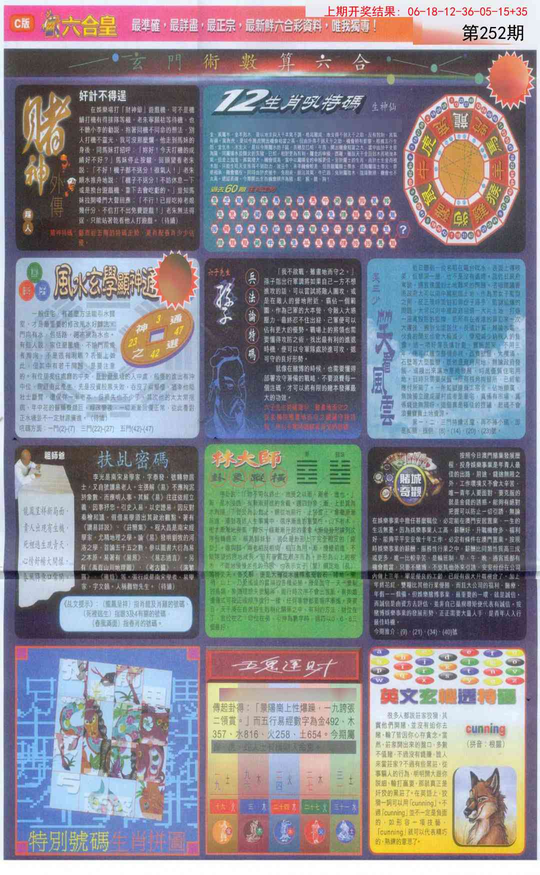 252期六合皇C[图]