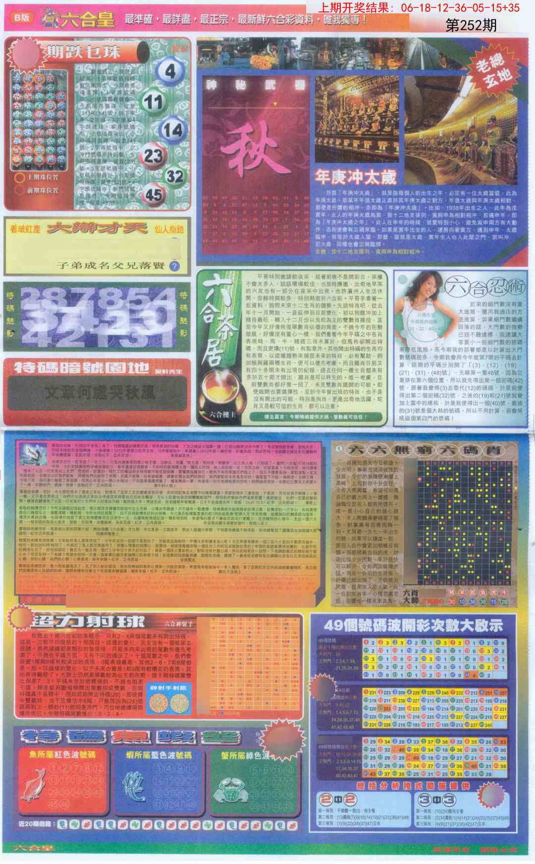 252期六合皇D[图]
