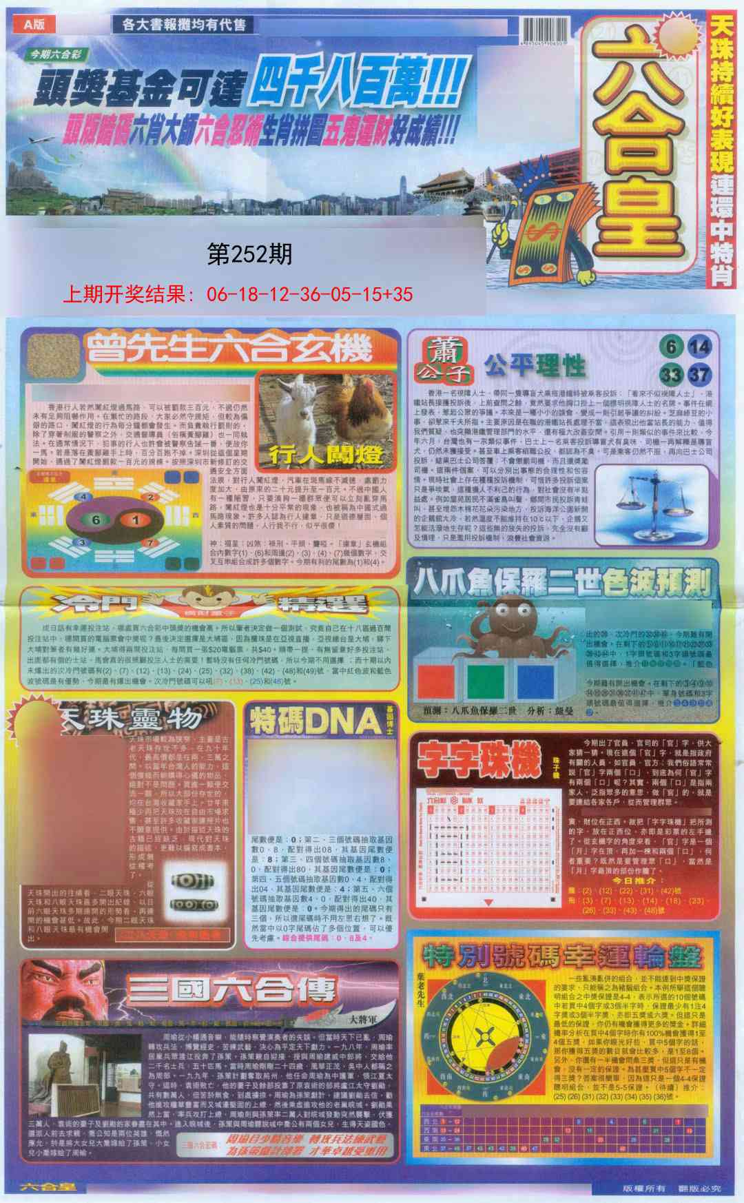 252期六合皇A[图]