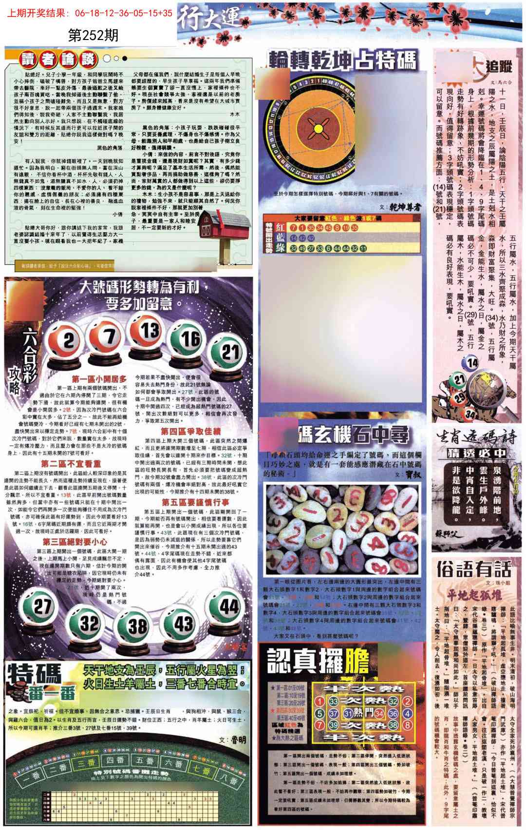 252期贴士皇B加大版[图]
