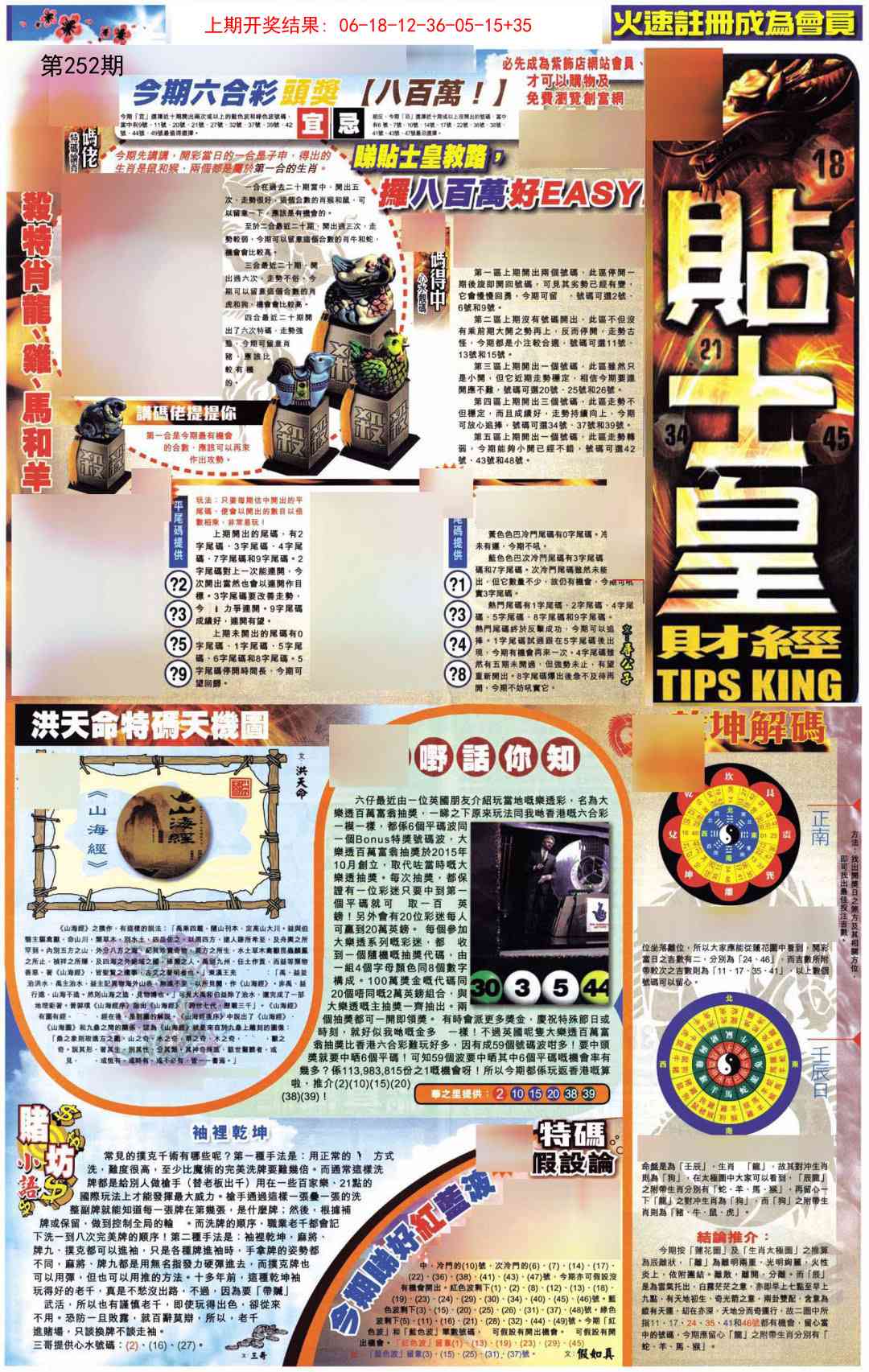 252期贴士皇A加大版[图]