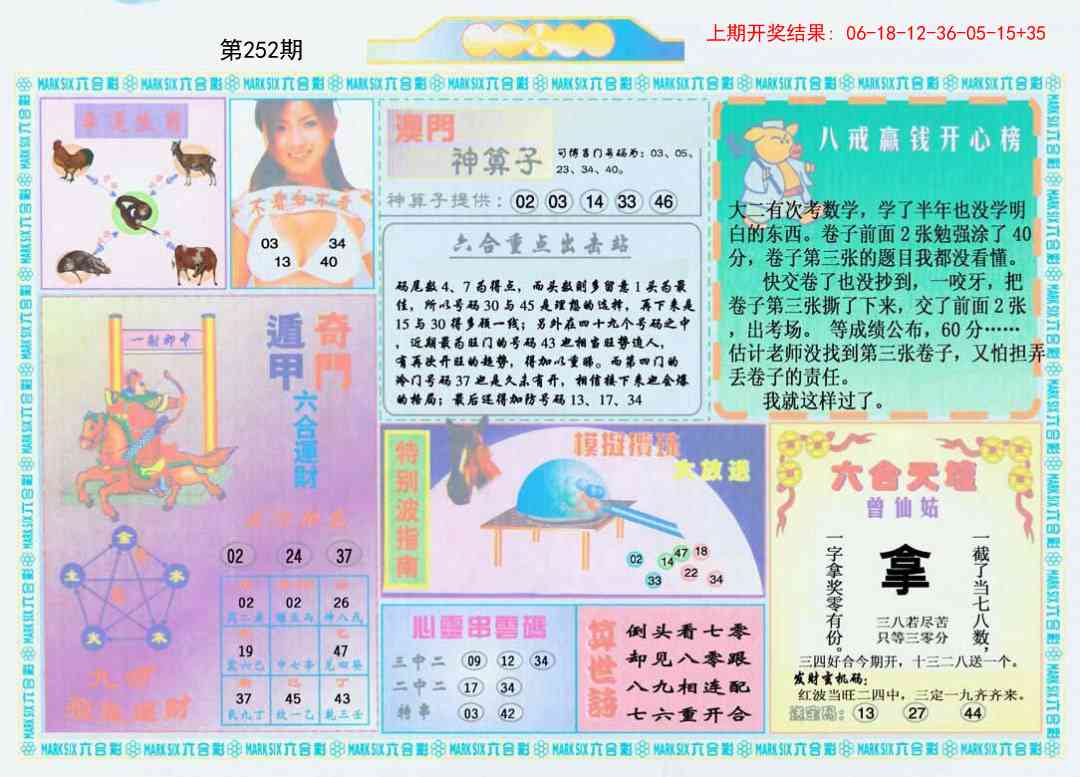 252期港澳大拼盘B[图]